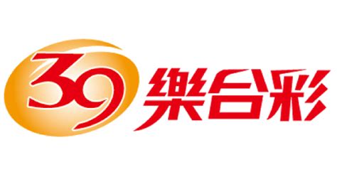 39樂合彩 .
